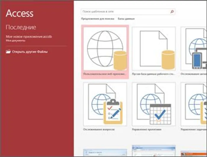 Microsoft Access 2013