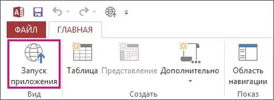 Microsoft Access 2013 торрент
